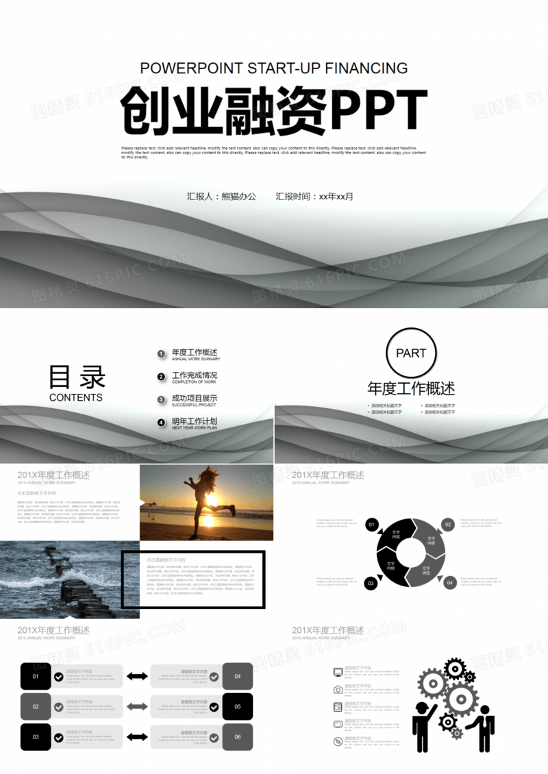 创业融资通用模板PPT
