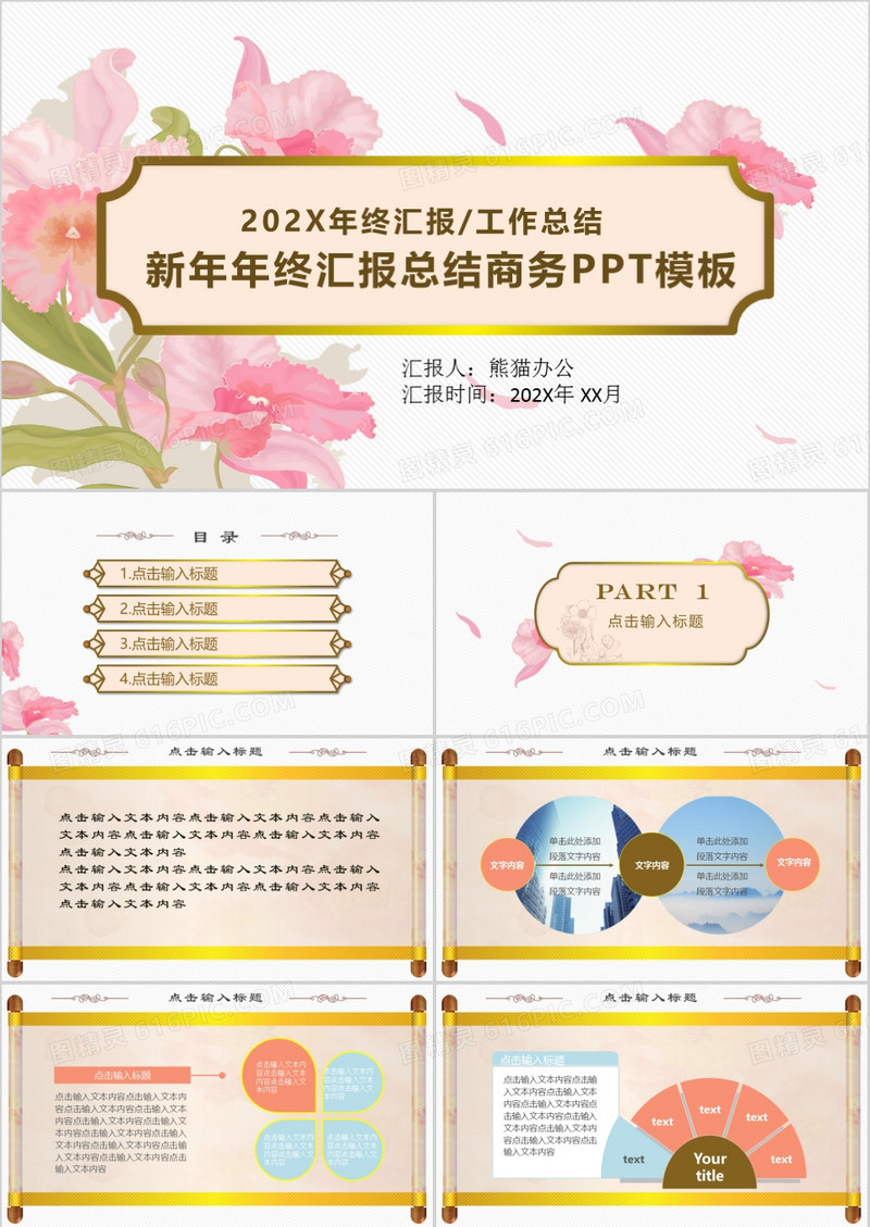 花韵古典新年年终汇报总结PPT模板