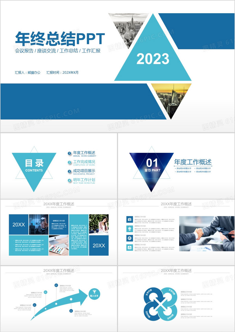蓝色简约商务通用年终总结通用模板PPT