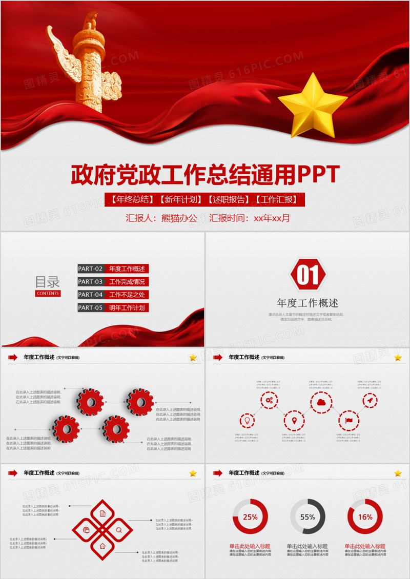 政府党政工作总结通用PPT