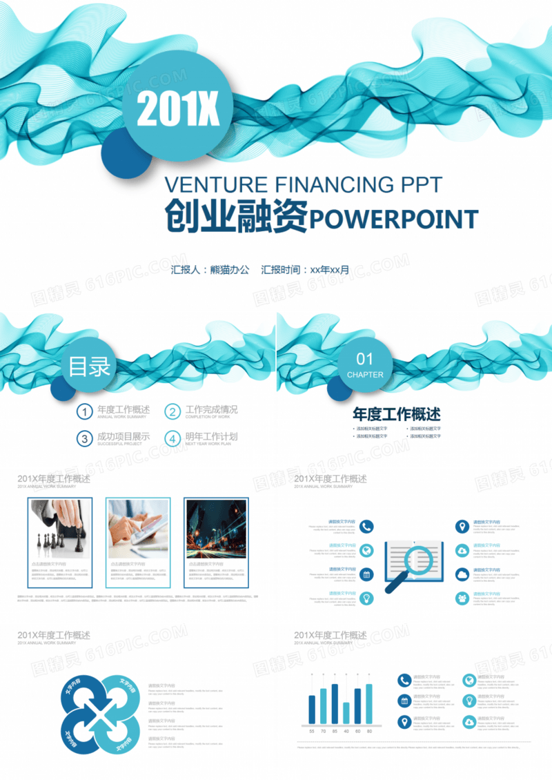 创业融资通用模板PPT