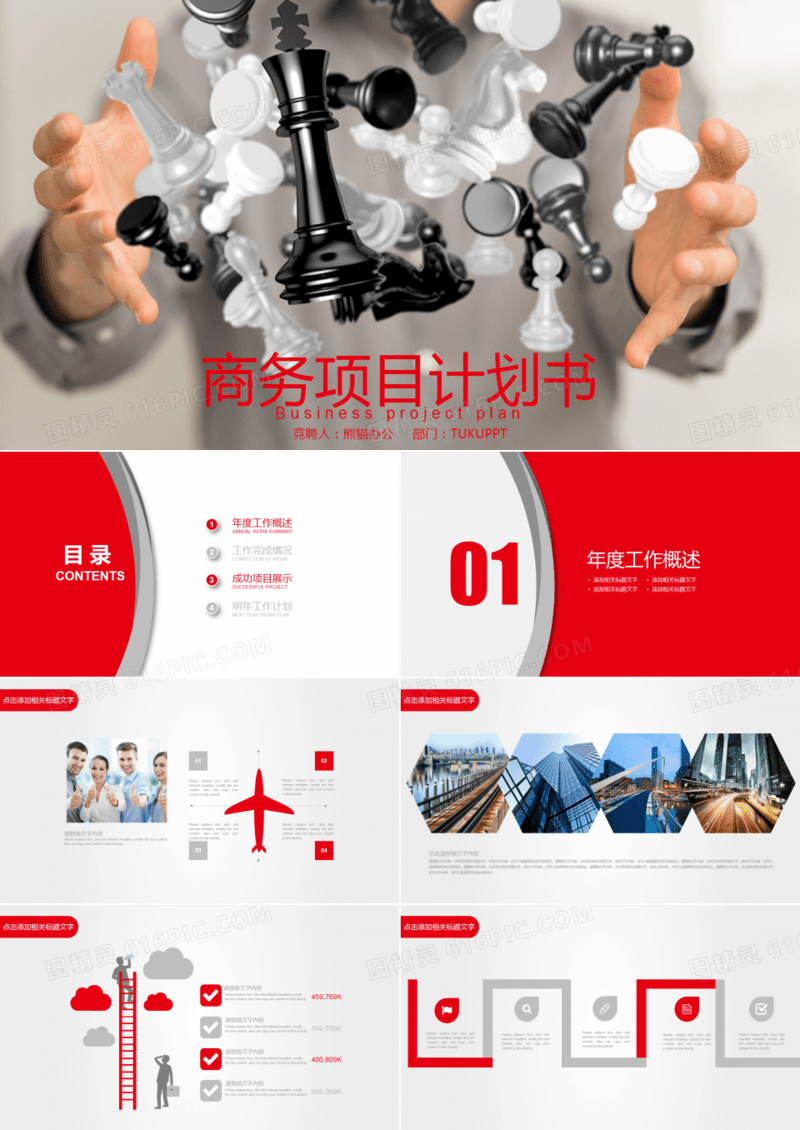 商务项目计划书PPT模板