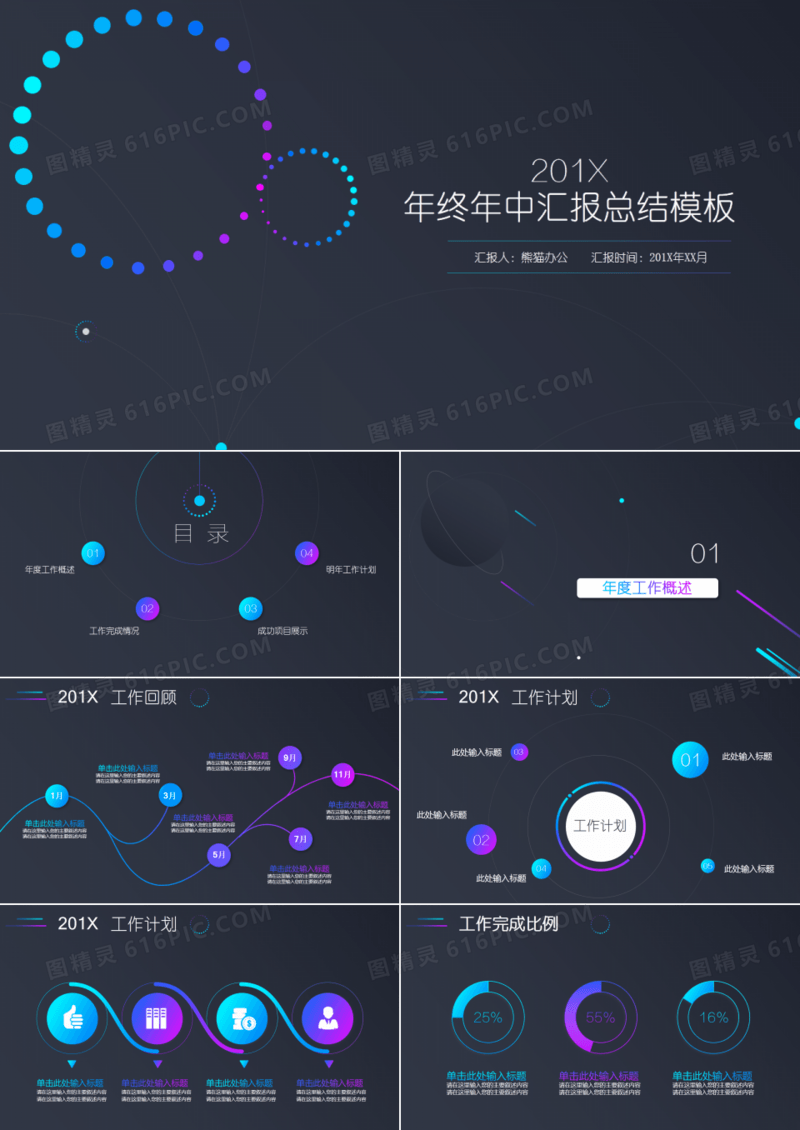 创意炫丽蓝紫配色工作总结与计划ppt模板