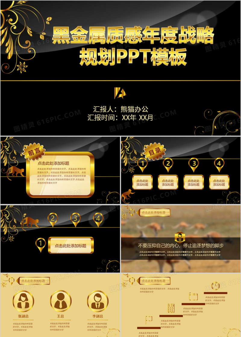黑金属质感年度战略规划PPT模板