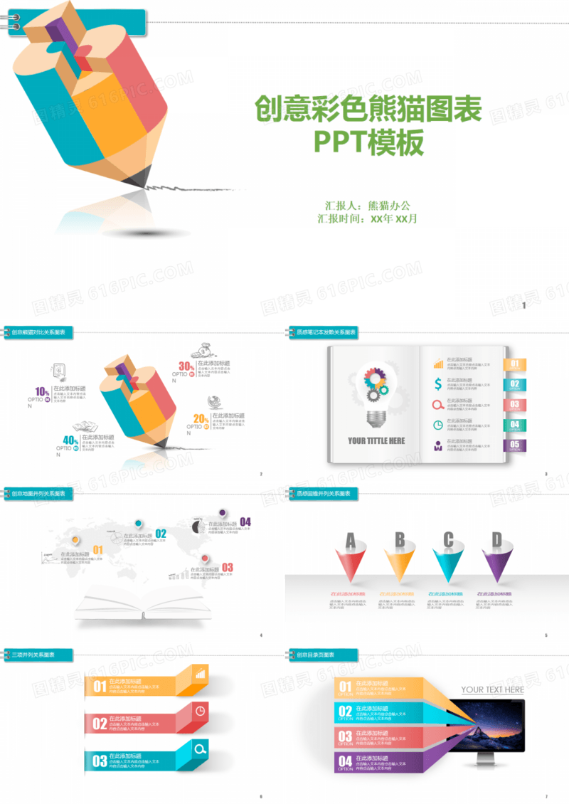 创意彩色铅笔图表PPT模板