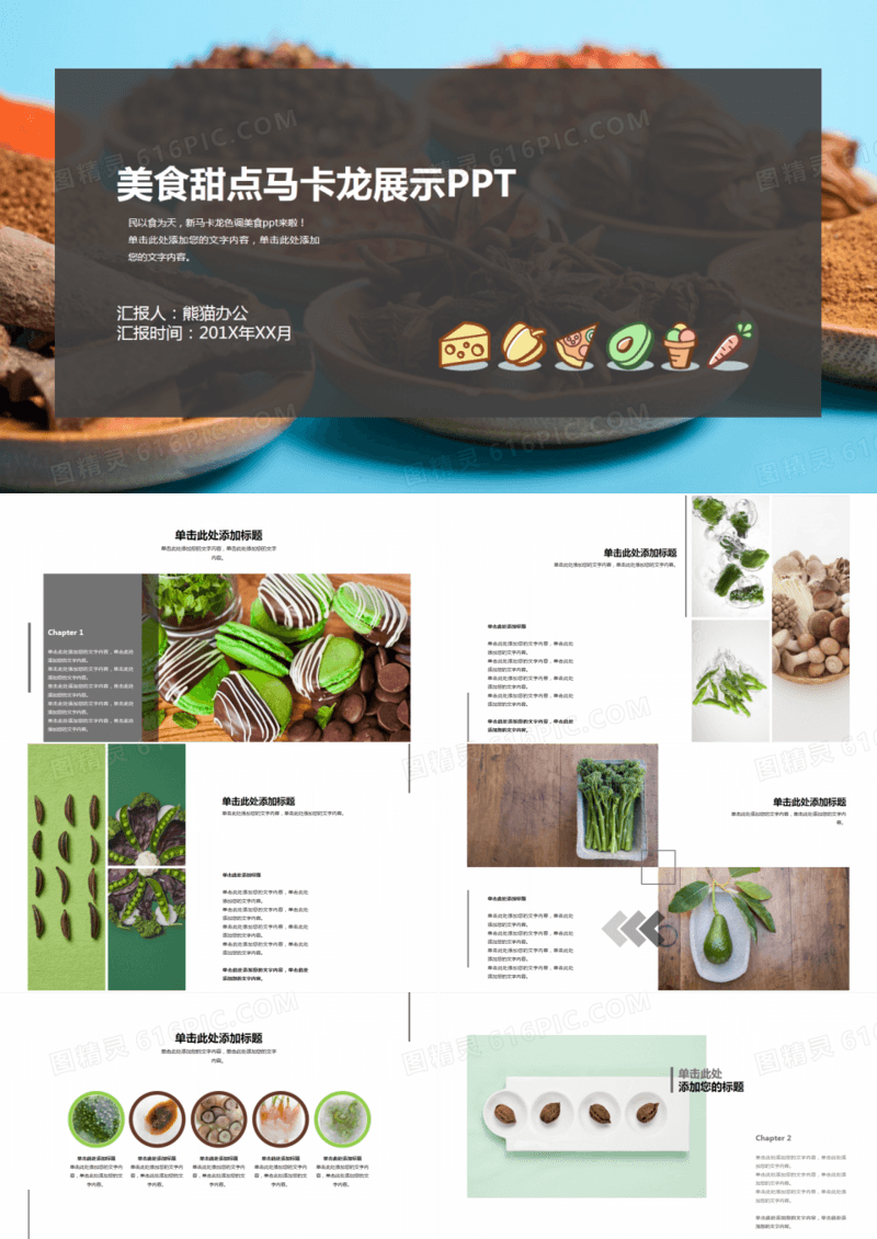 美食甜点马卡龙展示PPT模板