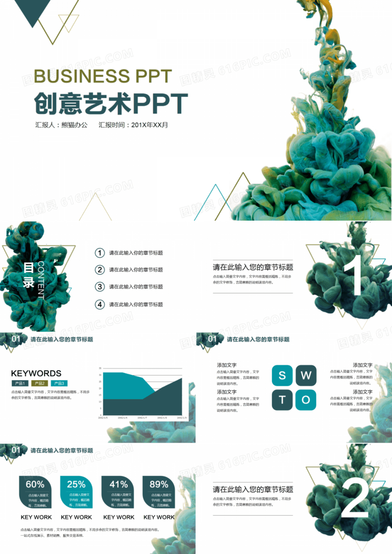 创意颜料入水艺术设计通用PPT模板