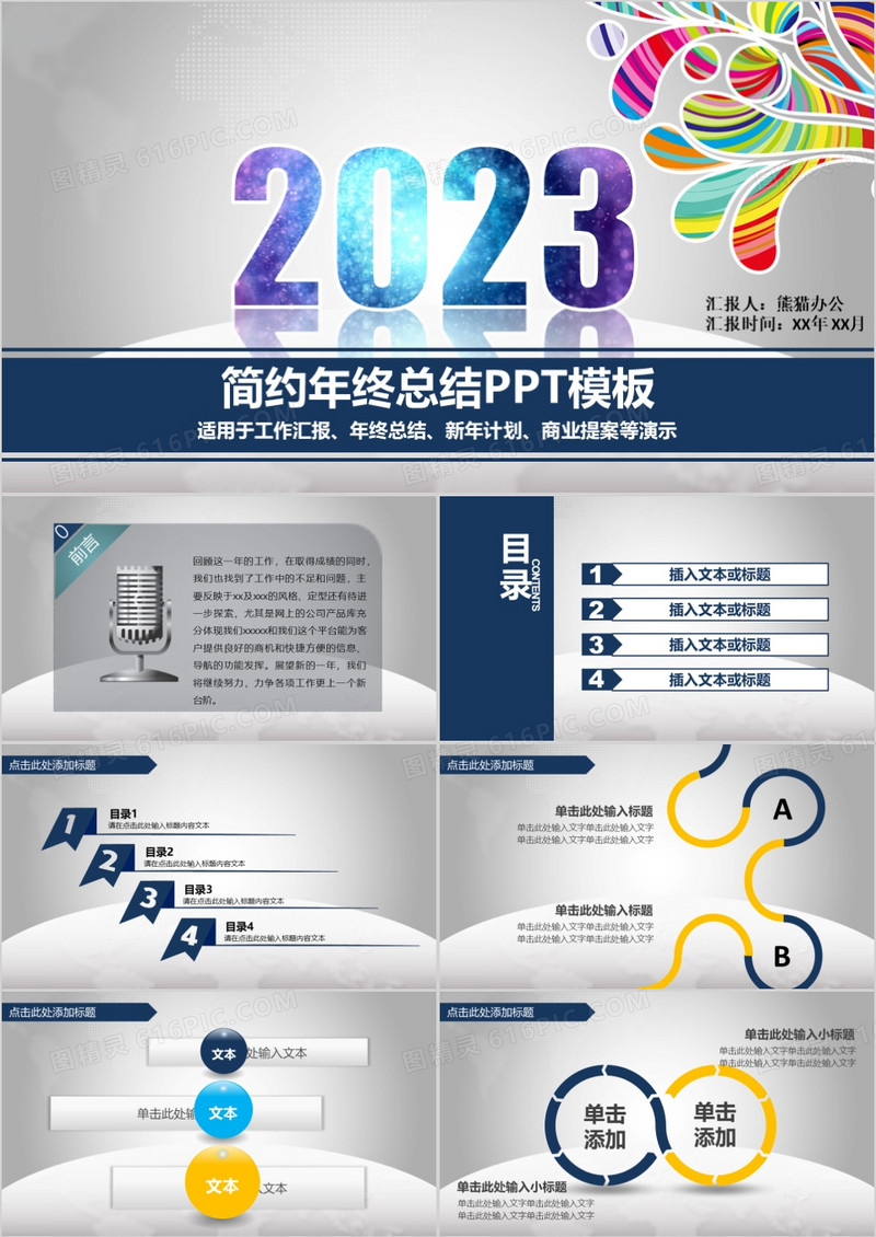 简约年终总结PPT模板