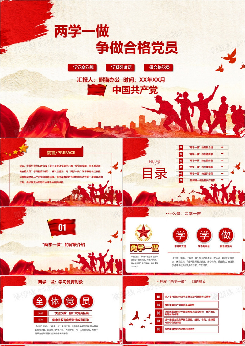 做合格党员党课课件PPT模板