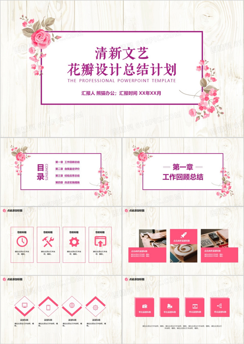 清新文艺花瓣设计总结计划PPT