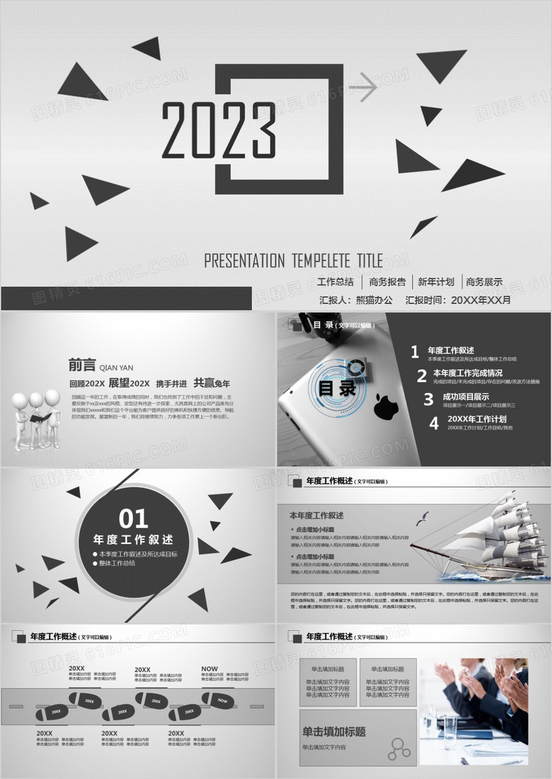 黑灰淡雅商务通用年度工作总结ppt模板