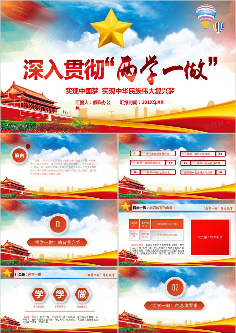 深入贯彻两学一做学习PPT模板