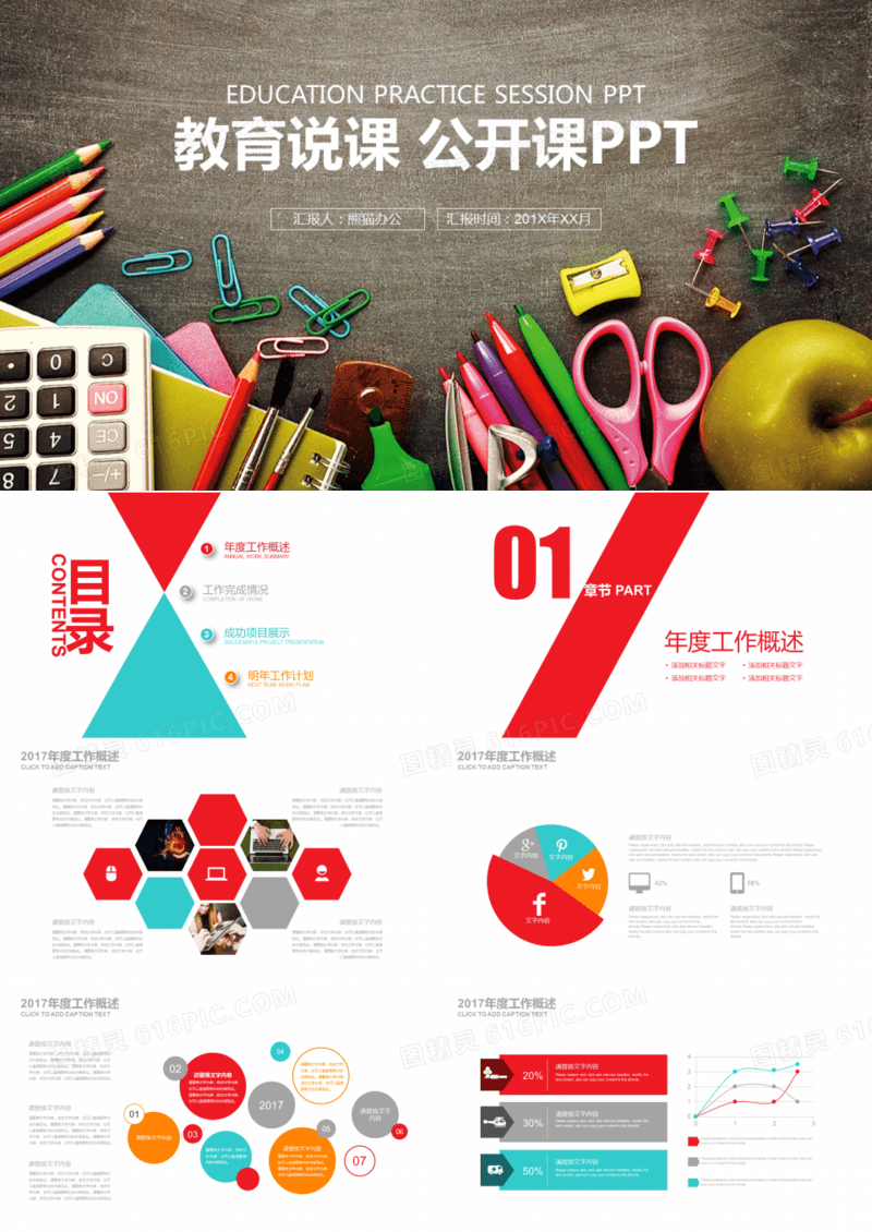 创意黑板教育说课教师公开课培训PPT