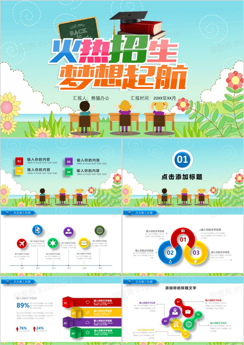 火热招生梦想起航暑假招生PPT