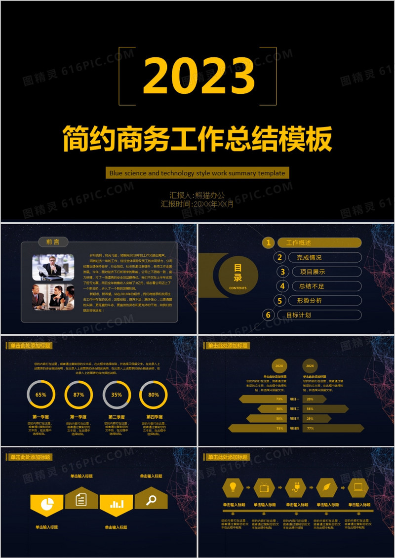 简约商务工作总结PPT模版