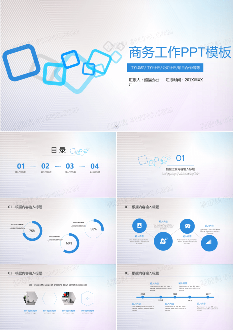 通用蓝色几何图形简约商务工作PPT模板