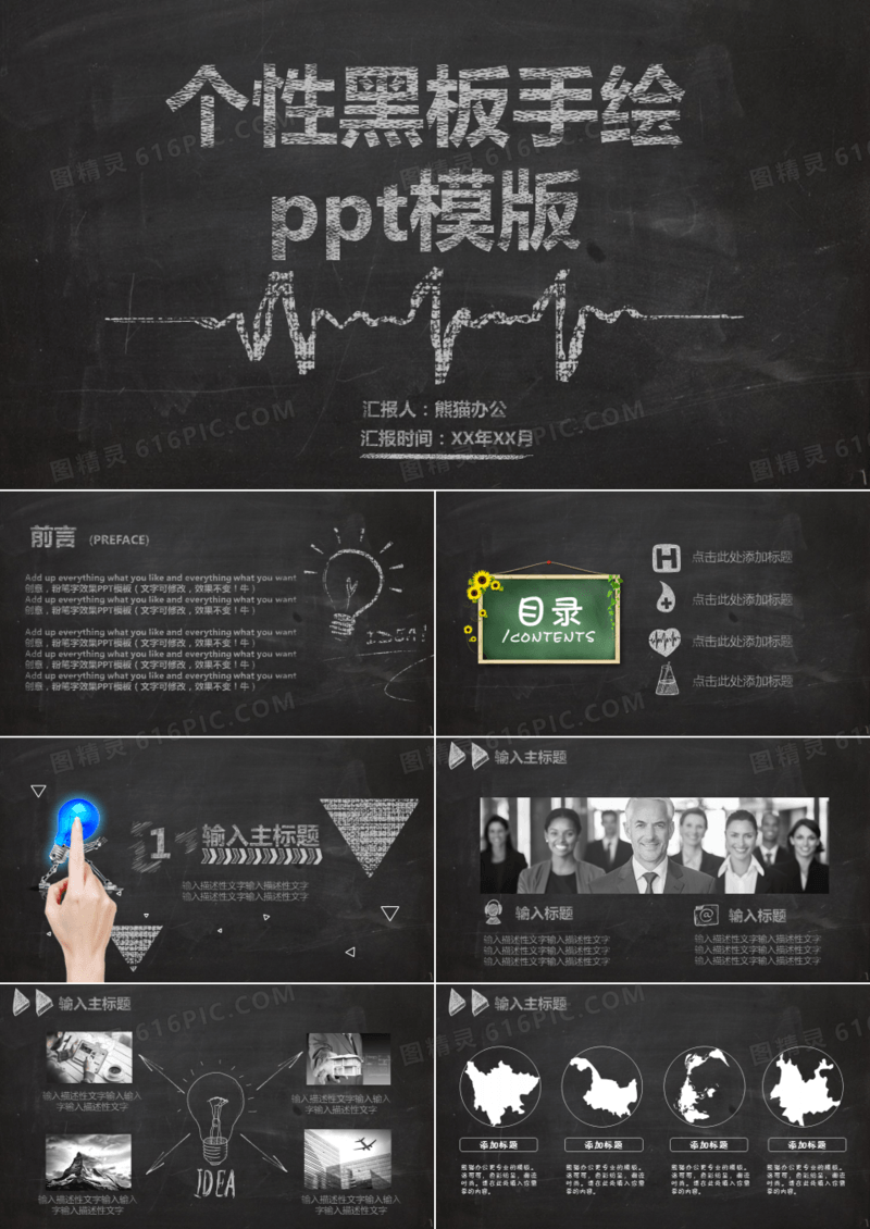 个性黑板手绘 ppt模版