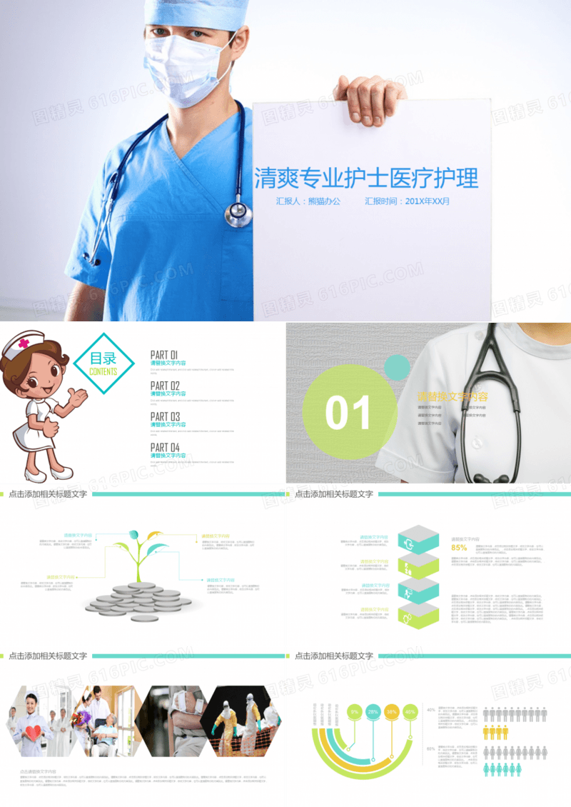 清爽护士医疗护理年终年中季度总结PPT