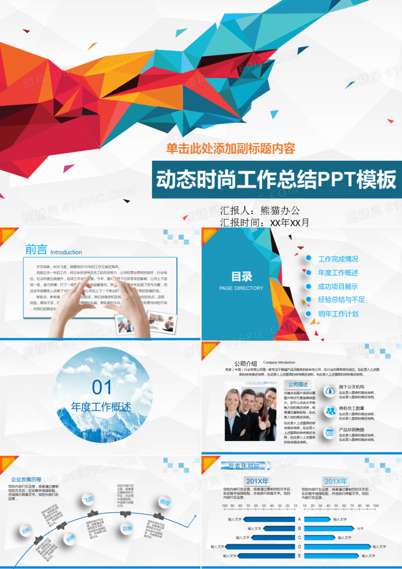 动态时尚工作总结PPT模板