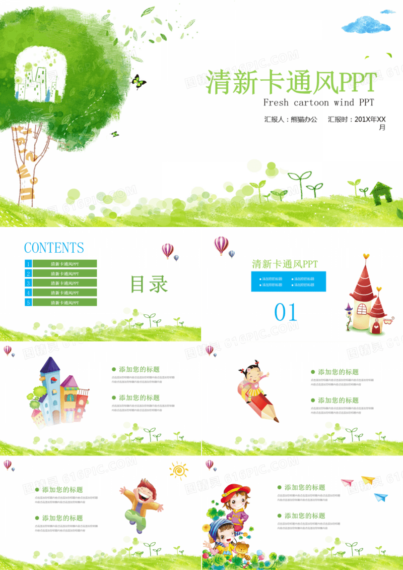 清新卡通风培训教育成长简历PPT