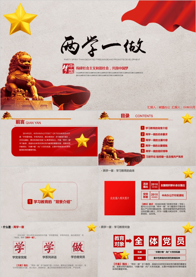 两学一做党政报告政府工作报告通用ppt