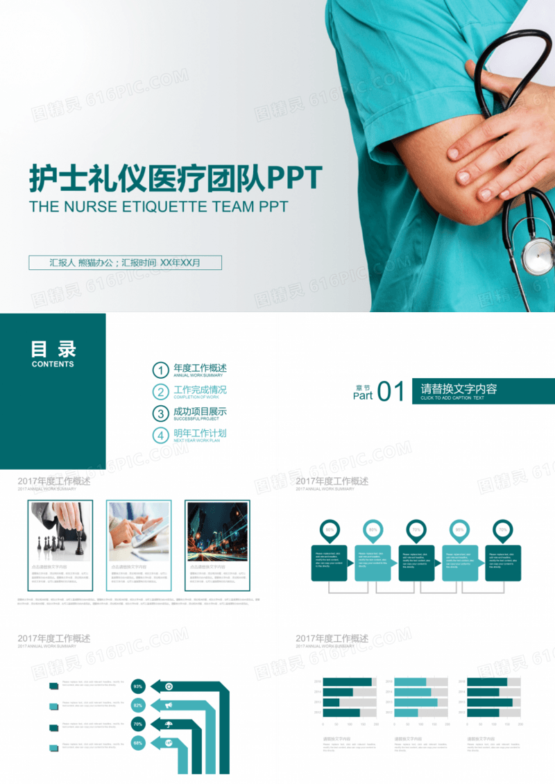 绿色护士医疗护士报告礼仪介绍ppt模版