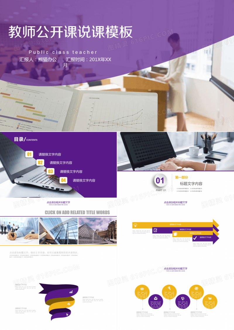 紫黄醒目教师公开课展示课件PPT模板