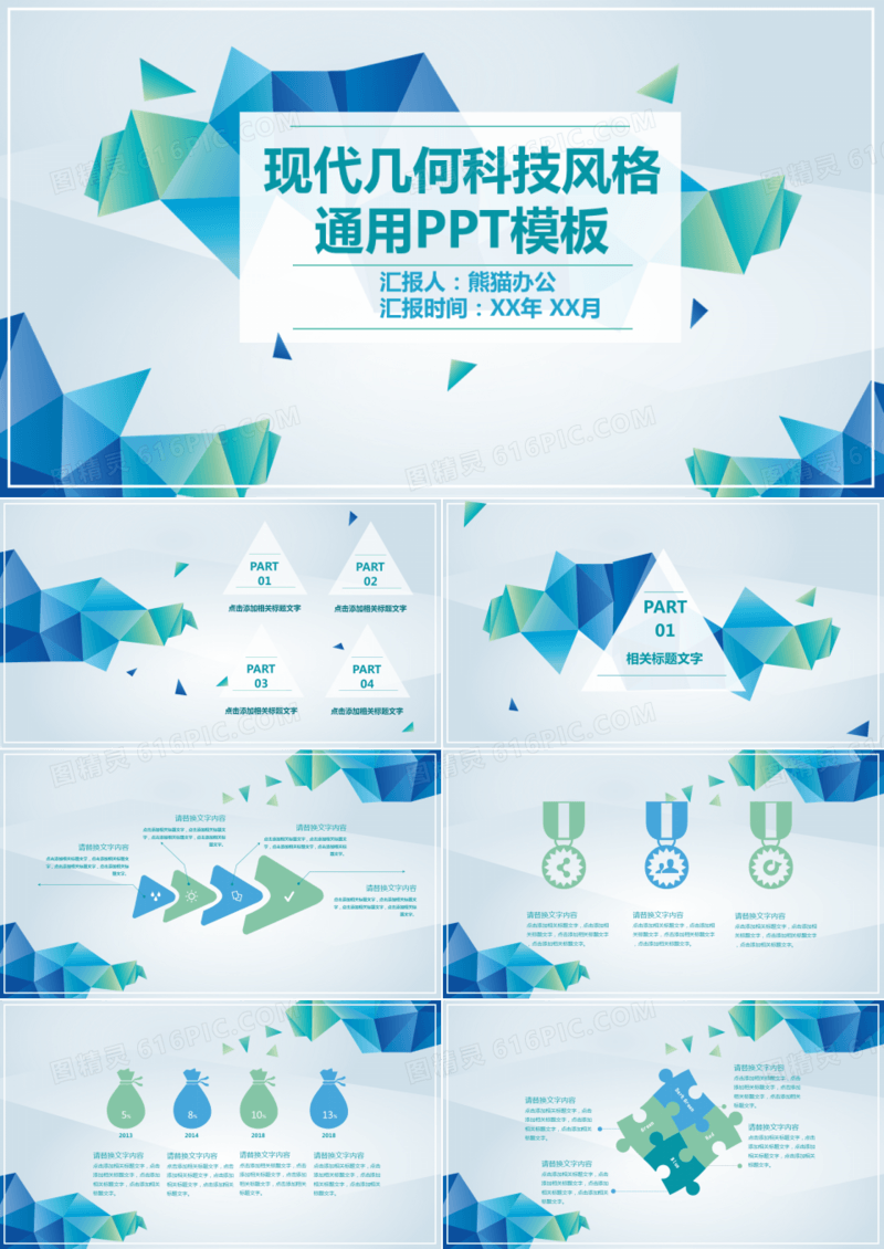 现代几何科技风格动态PPT模板