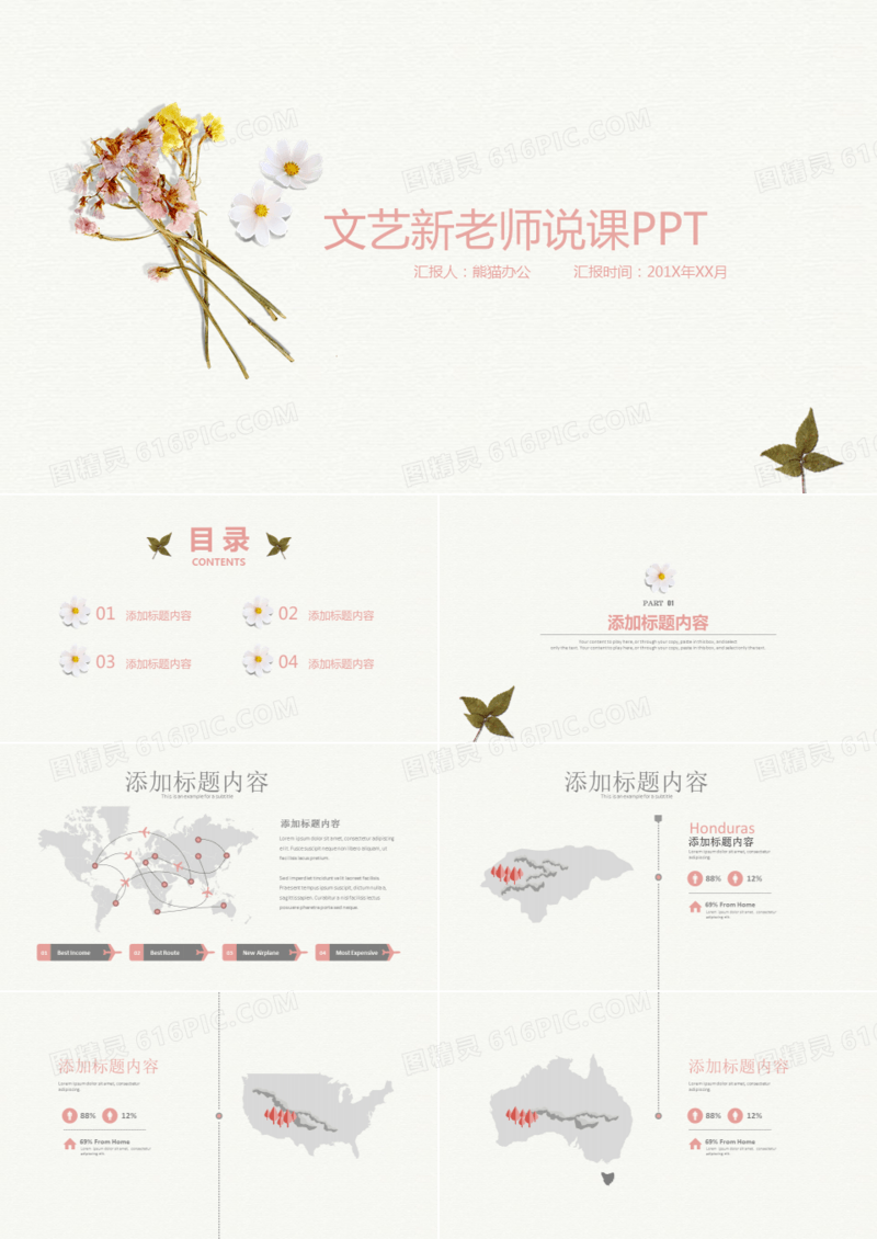 清新文艺说课教育教学公开课PPT模板