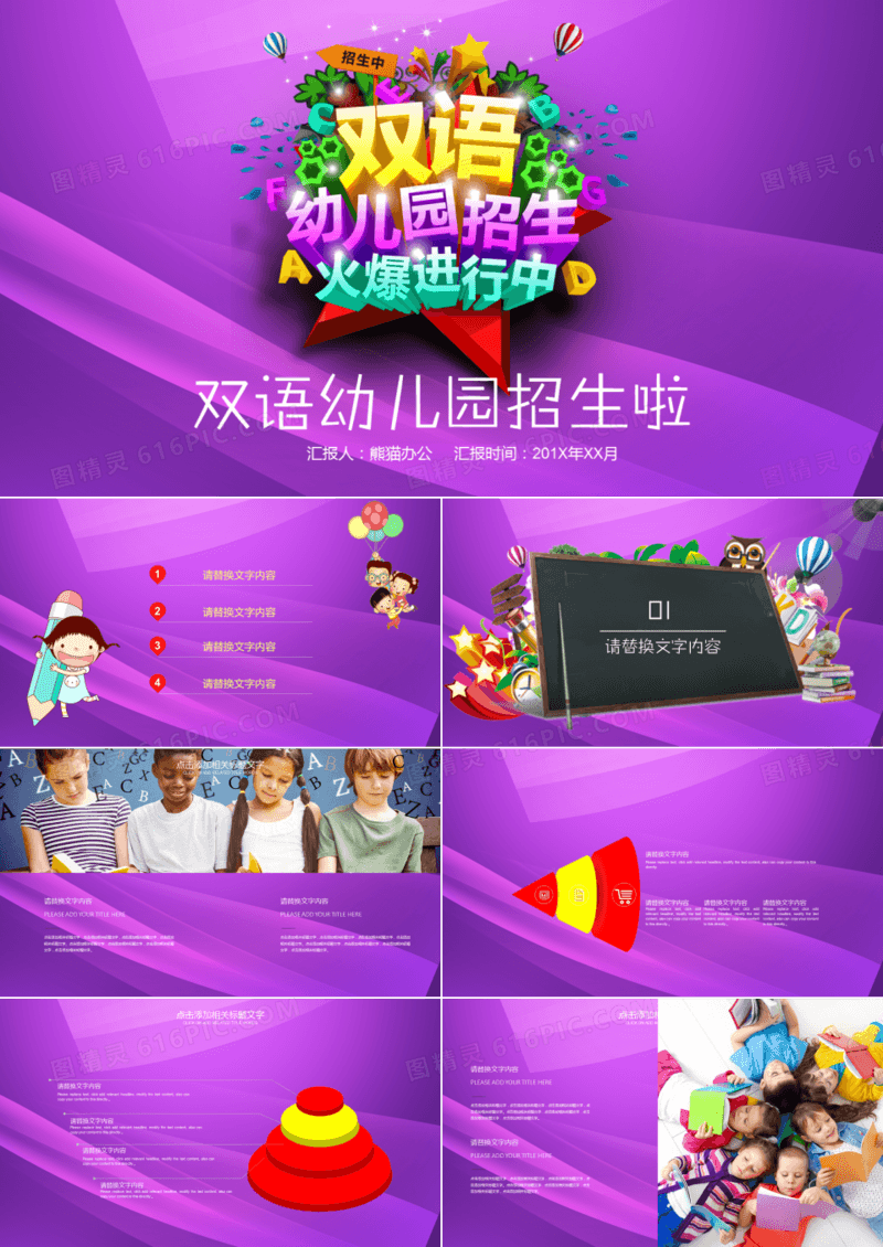 炫酷七彩幼儿园招生培训PPT模板