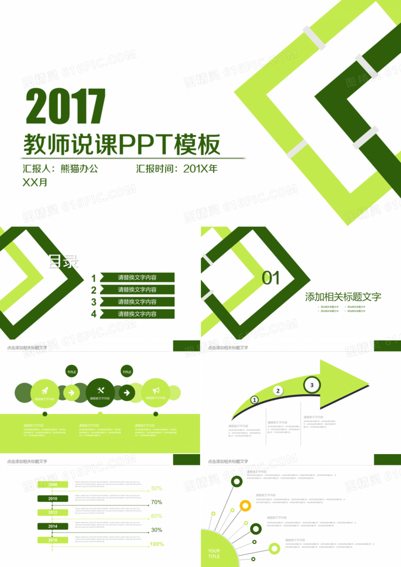 绿色几何图形教学课程设计教师说课PPT