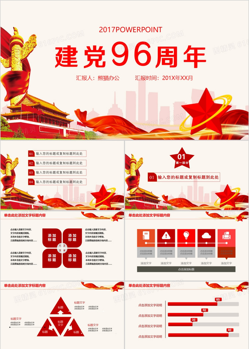 庆祝建党96周年学习PPT模板