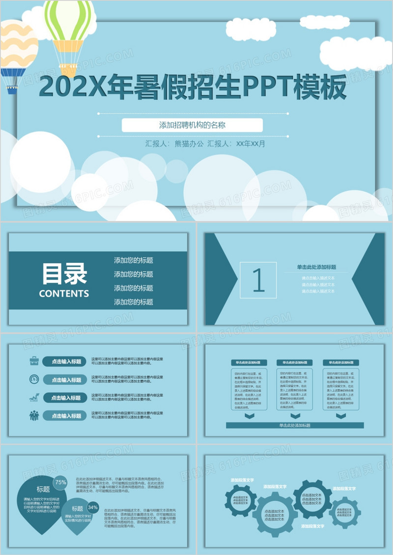 淡雅暑假招生PPT模板