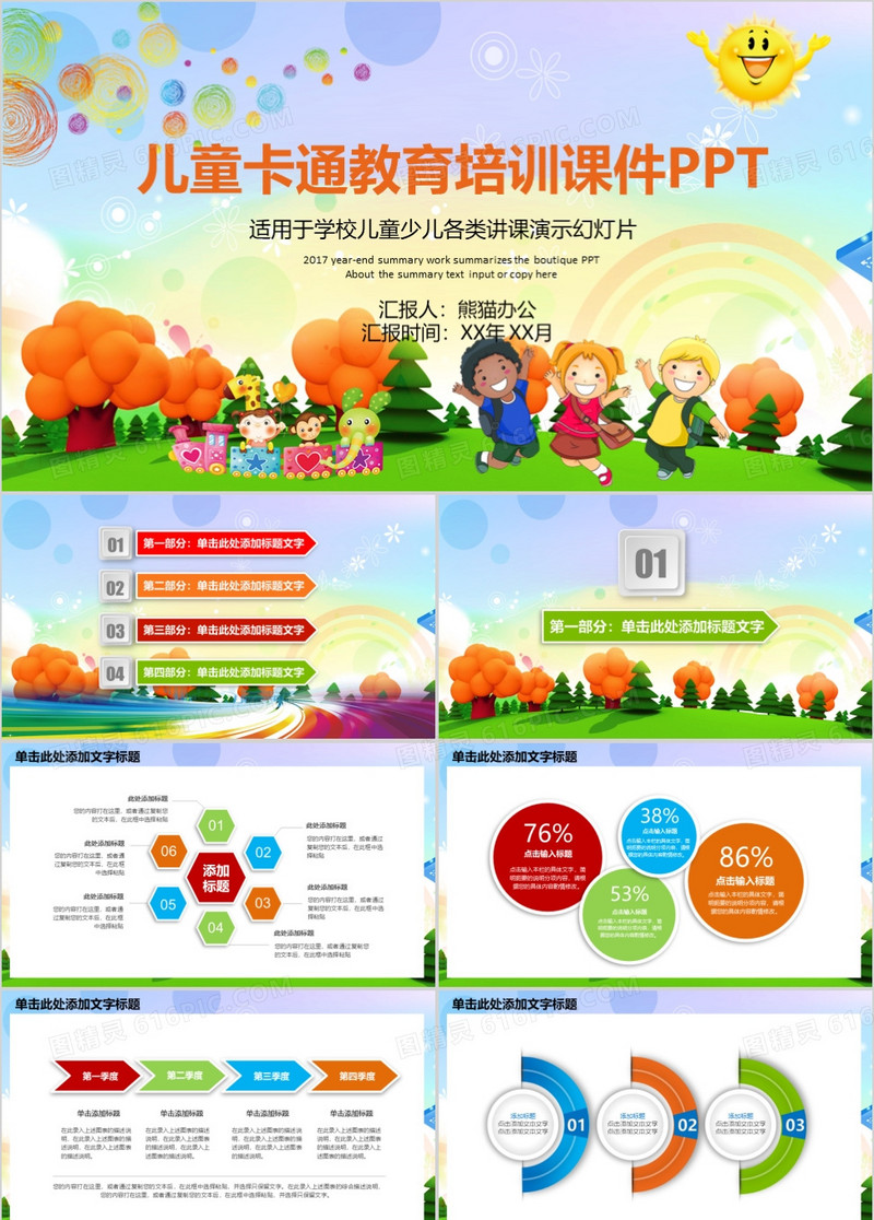 小学生幼儿园儿童卡通教育培训课件PPT