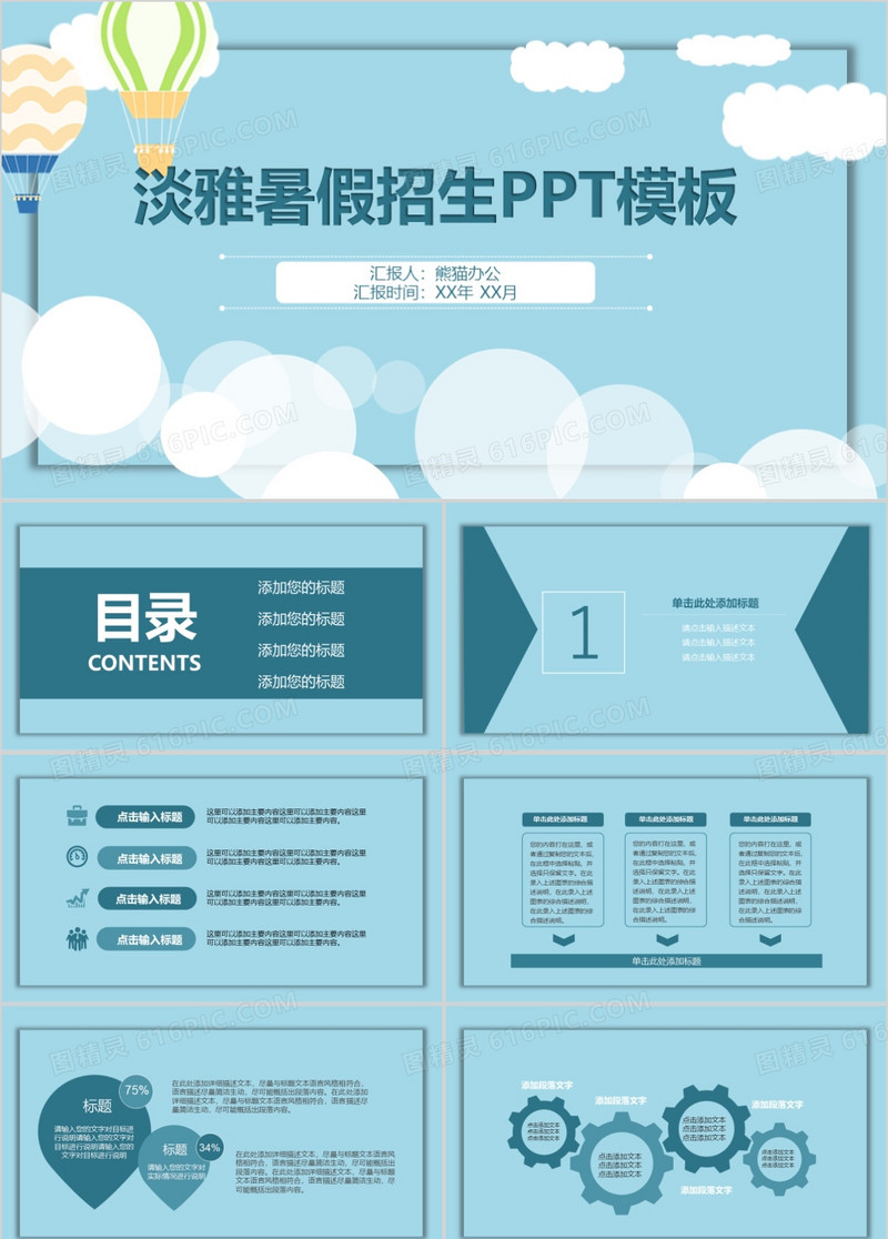 淡雅暑假招生PPT模板