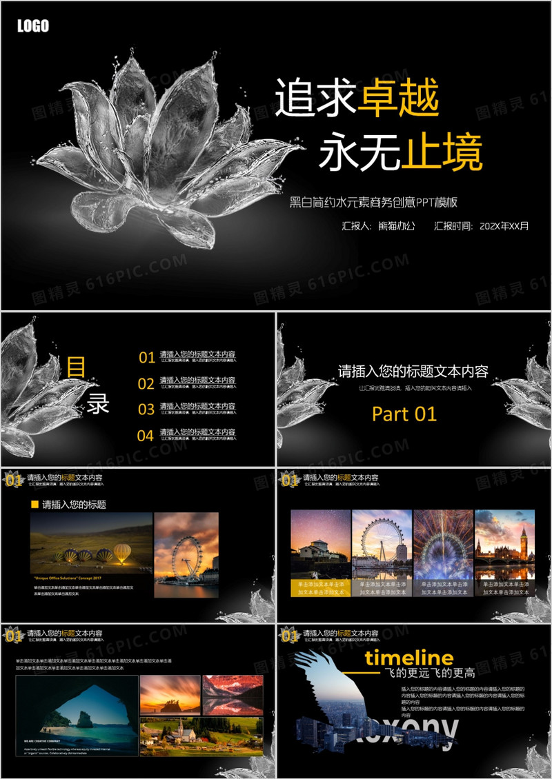 黑白简约水元素商务创意PPT模板