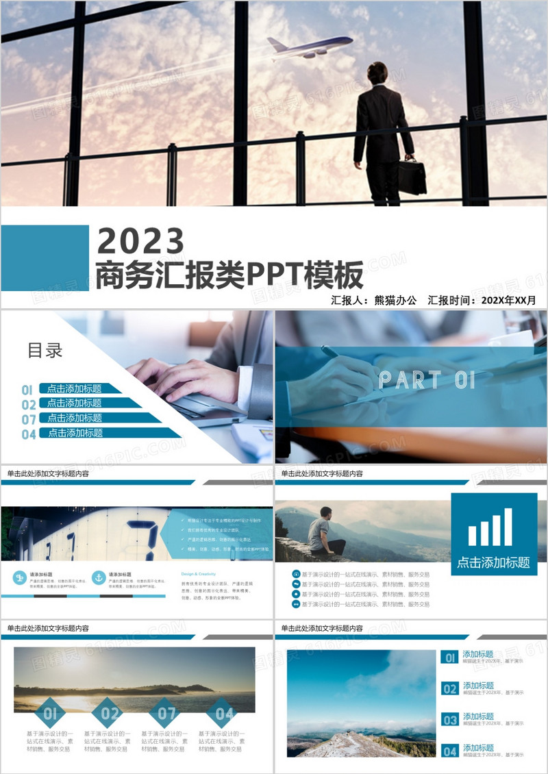 2023蓝色大气商务工作总结PPT模板