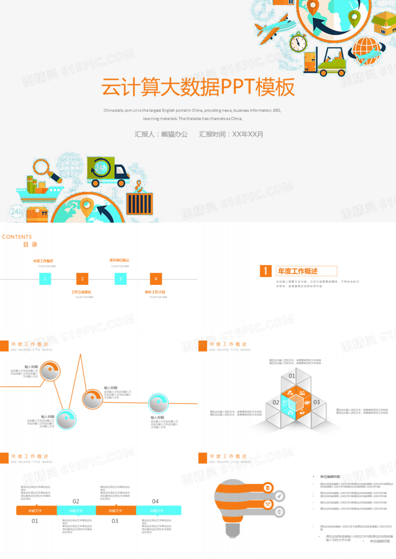 05互联网+大数据云计算电子PPT模板