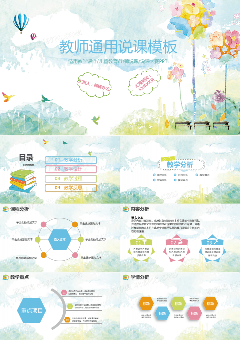 水墨儿童教育教师通用说课模板