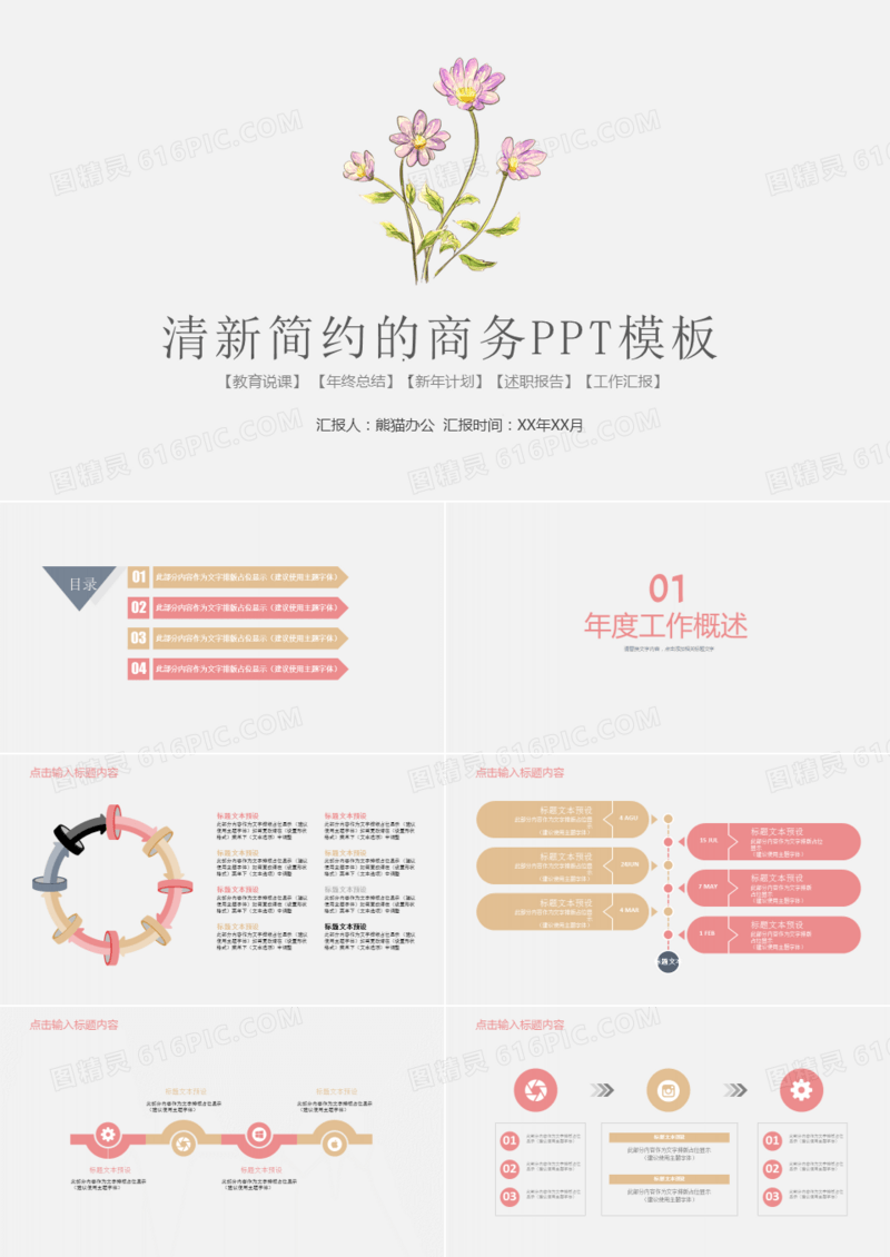 清新简约的商务ppt模板