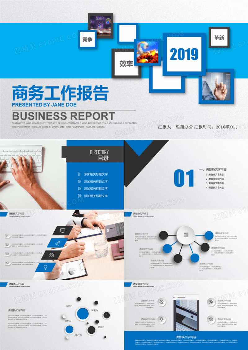 商务工作汇报ppt模板