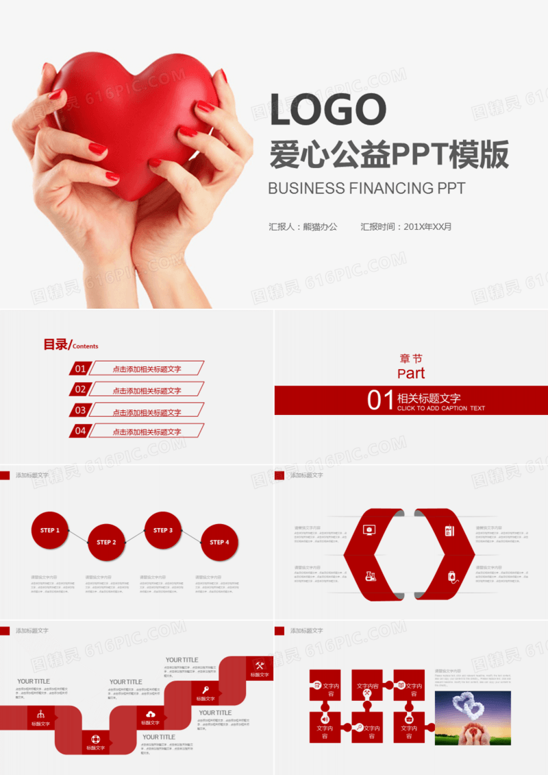 公益慈善奉献传递爱心助学圆梦PPT模板