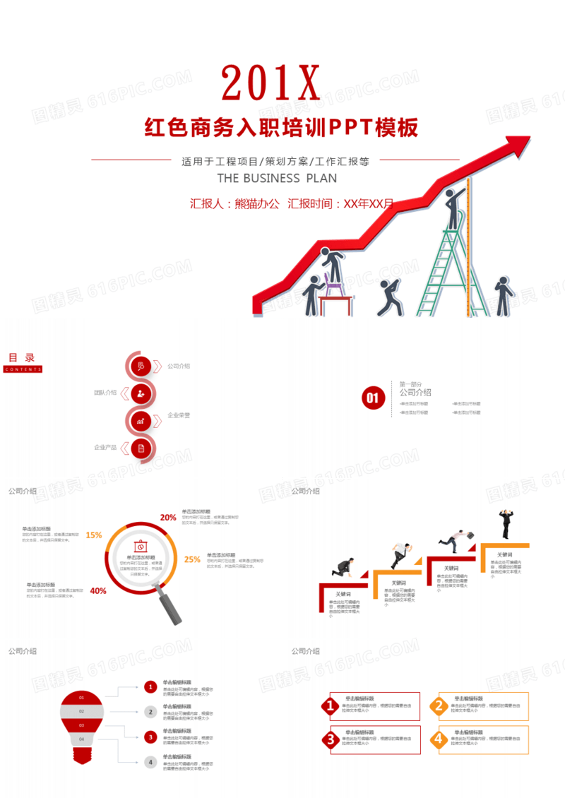 红色简约商务入职培训PPT模板