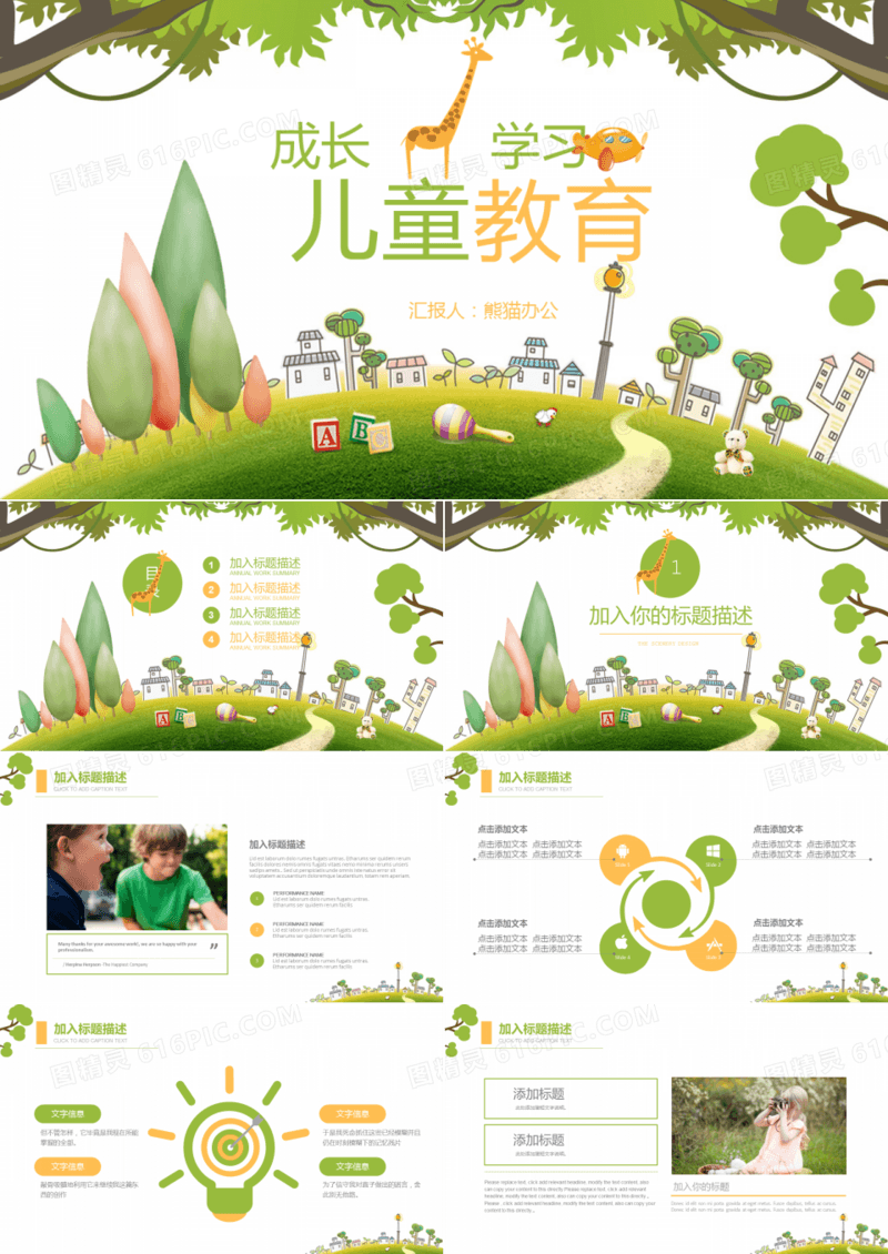 卡通风儿童成长学习教育课件通用PPT动态