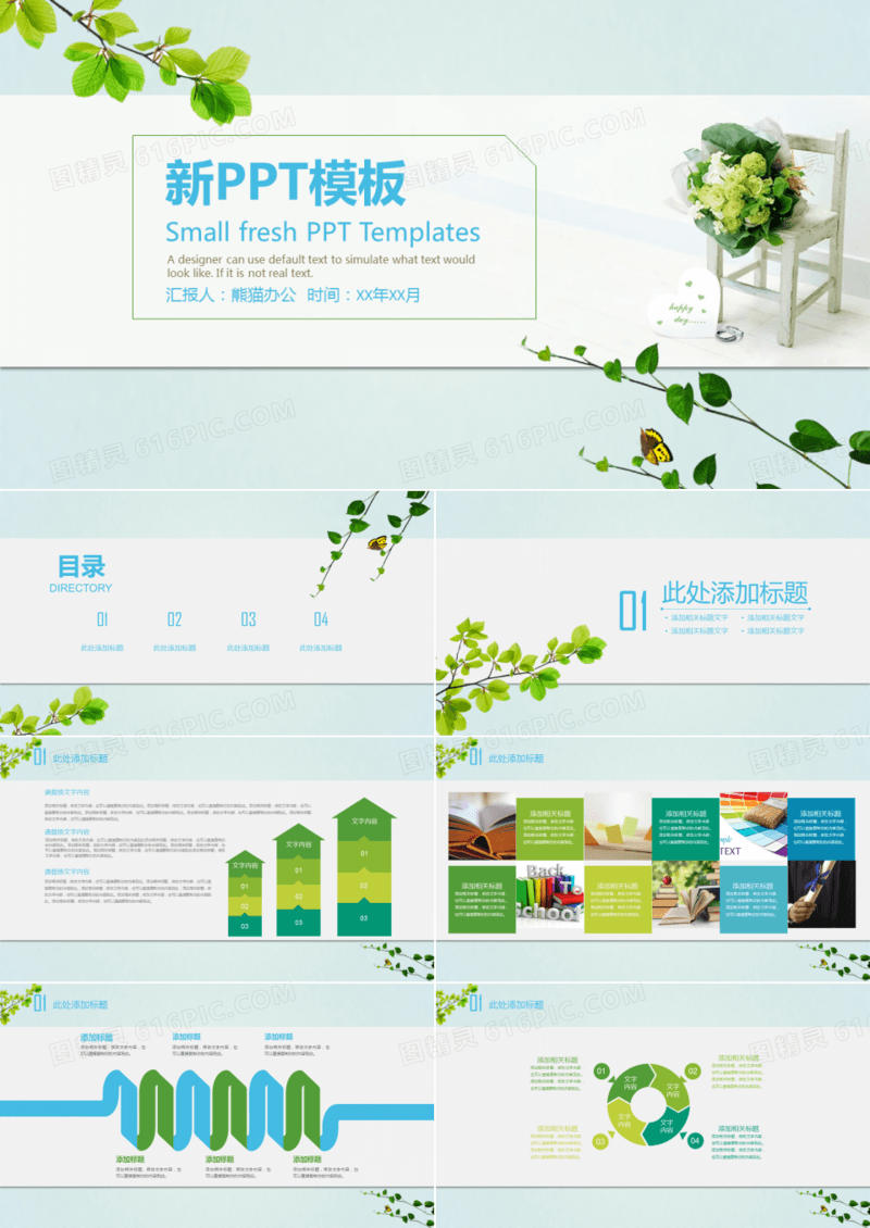 小清新简约工作计划总结PPT模板