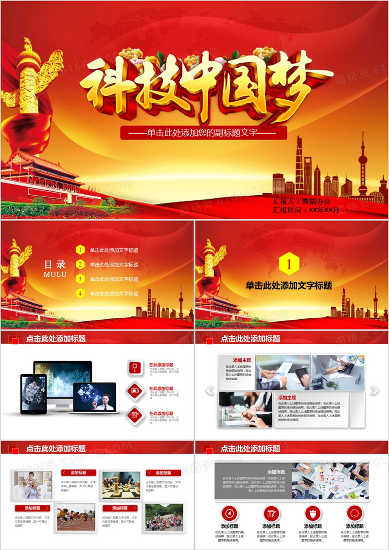 中国梦科技梦动态PPT模板
