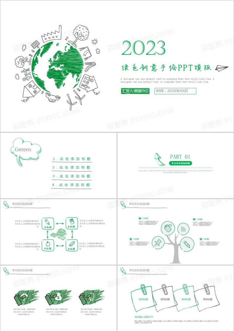绿色创意简约手绘工作汇报PPT模板