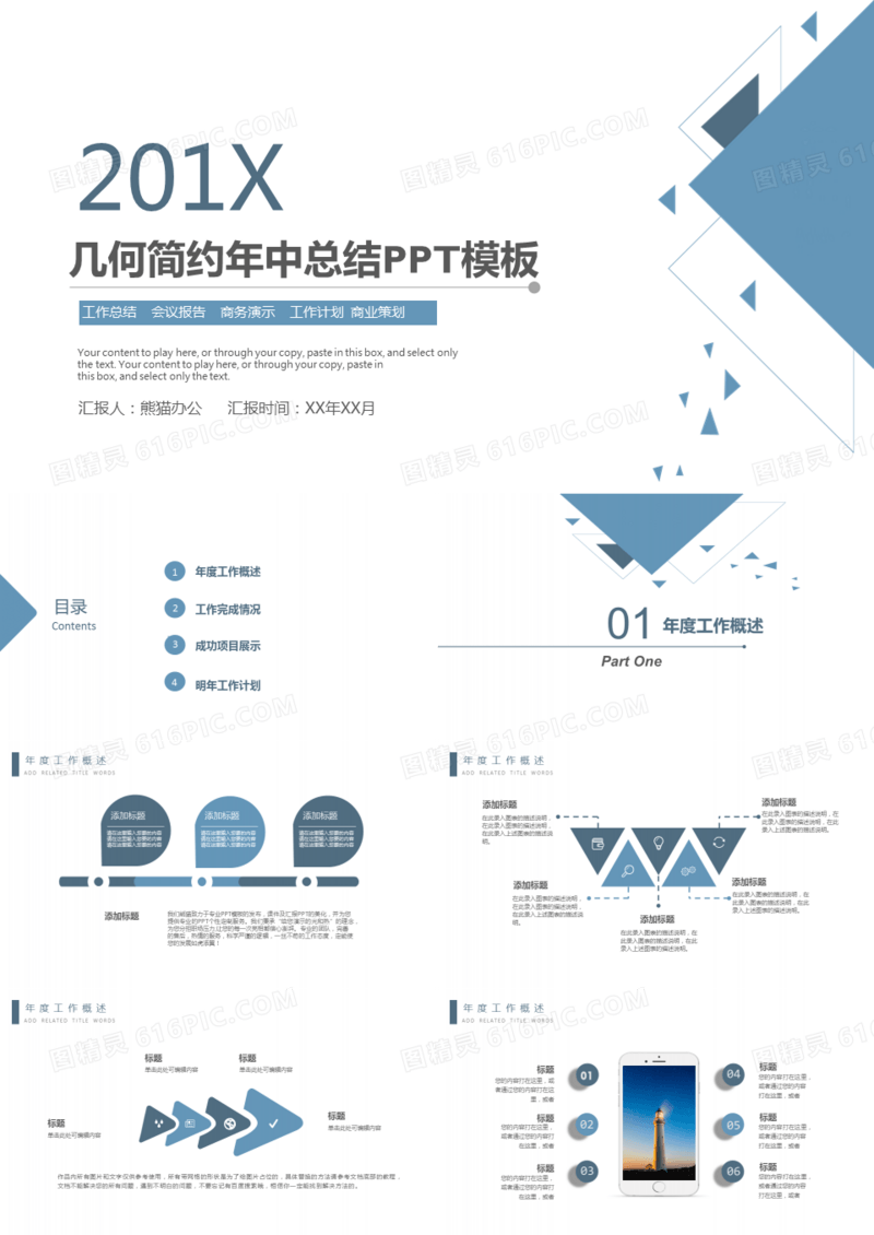 几何简约年中总结PPT模板