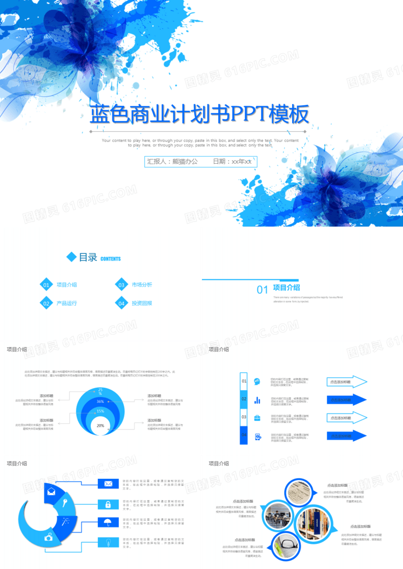 蓝色商业策划书创业计划项目投资PPT模板
