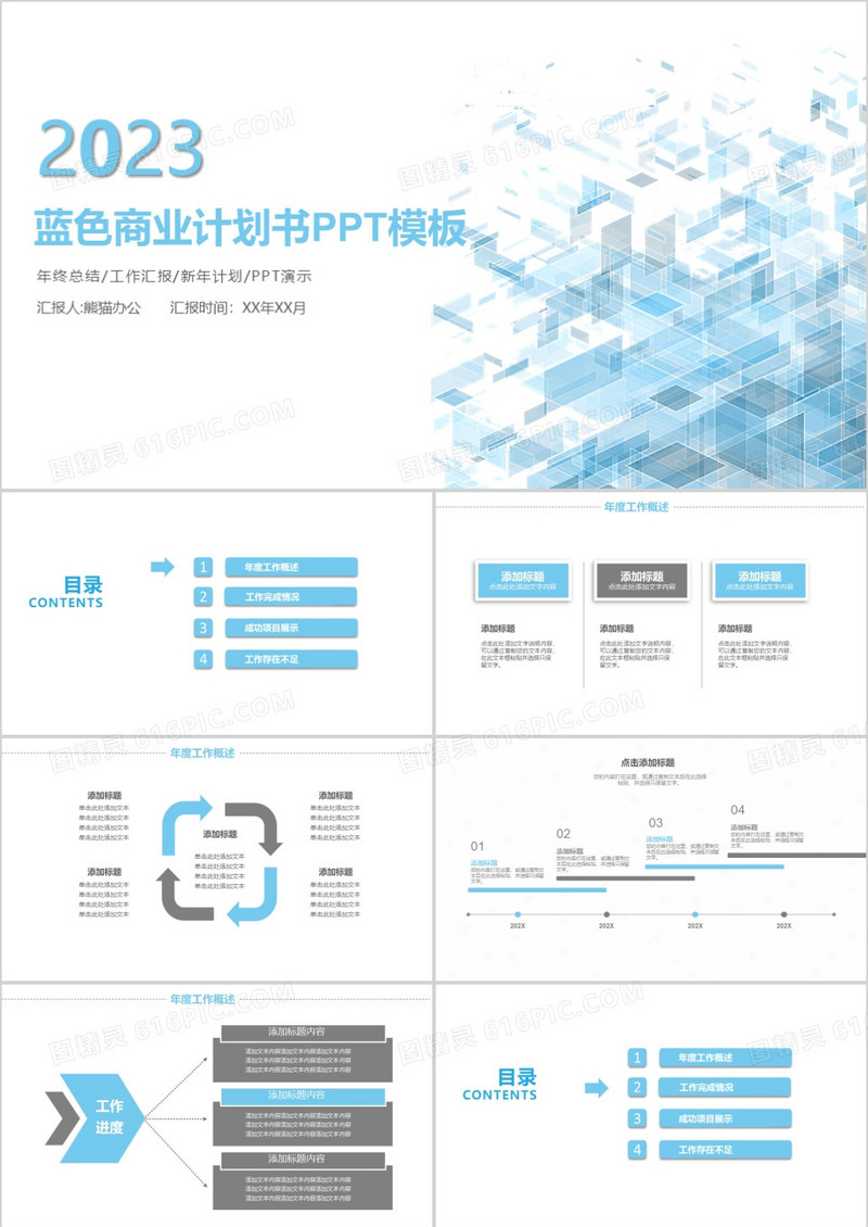 蓝色简约清新商业计划书PPT模板